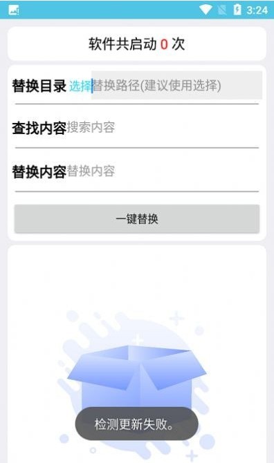 一键替换1