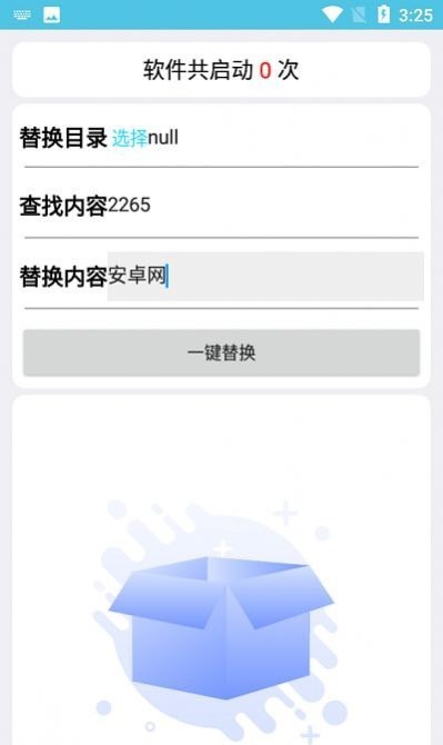 一键替换2