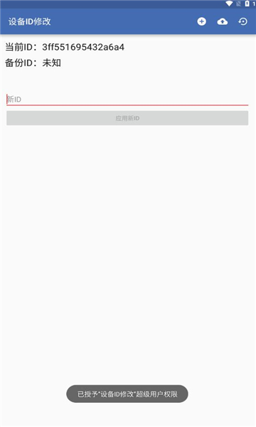 安卓设备id修改器(Device ID Changer)V5.0.1.2 最新汉化版1