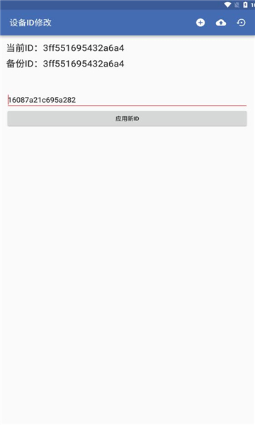 安卓设备id修改器(Device ID Changer)V5.0.1.2 最新汉化版2