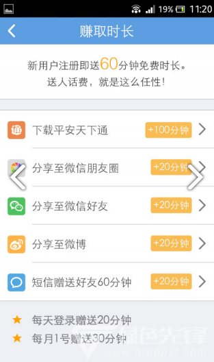 VP电话(VP免费电话)V1.4.5 安卓2