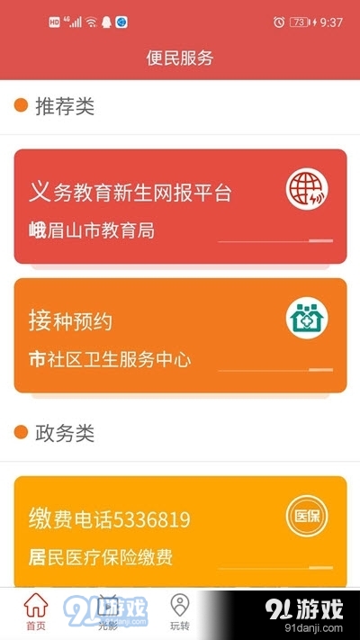 指间峨眉客户端1