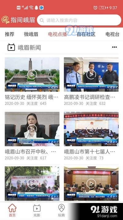 指间峨眉客户端2