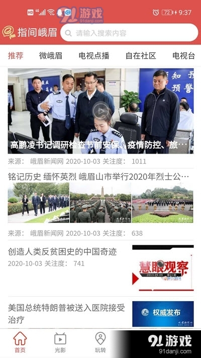 指间峨眉客户端3