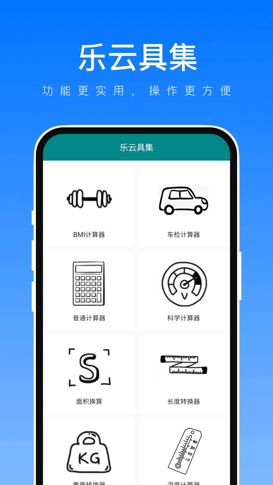 乐云具集1
