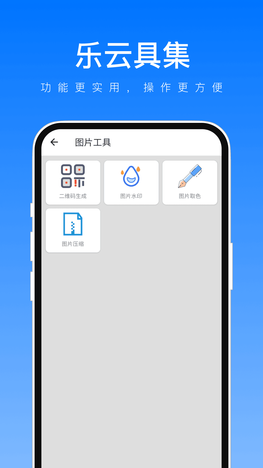 乐云具集2