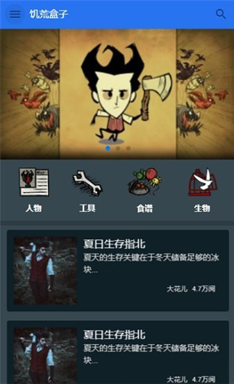 掌上饥荒app2