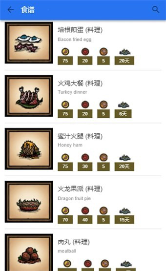 掌上饥荒app3