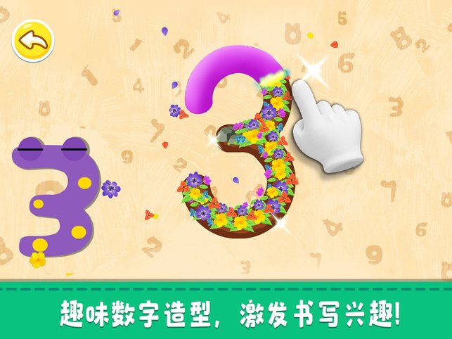 奇妙数字乐园1