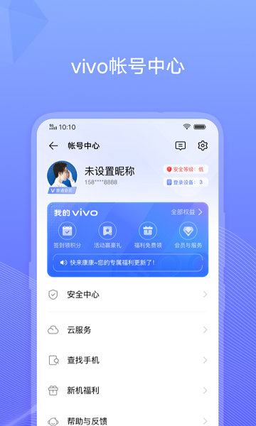 vivo帐号登录1