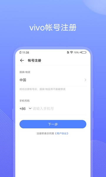 vivo帐号登录2