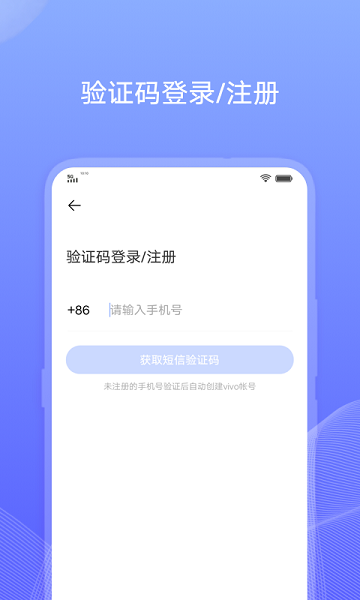 vivo帐号登录3