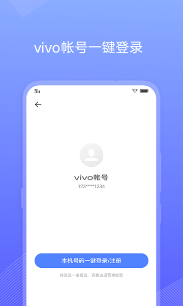 vivo帐号登录4