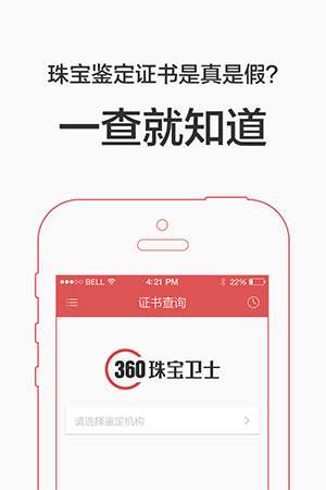 360珠宝卫士1