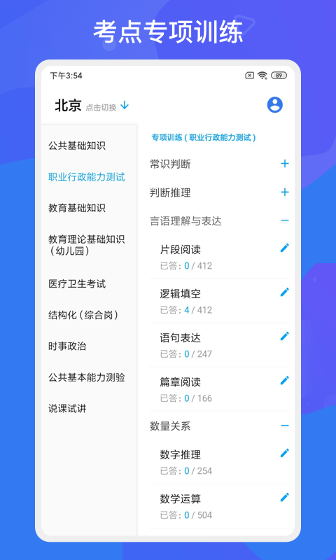 事业单位考试多练题库1