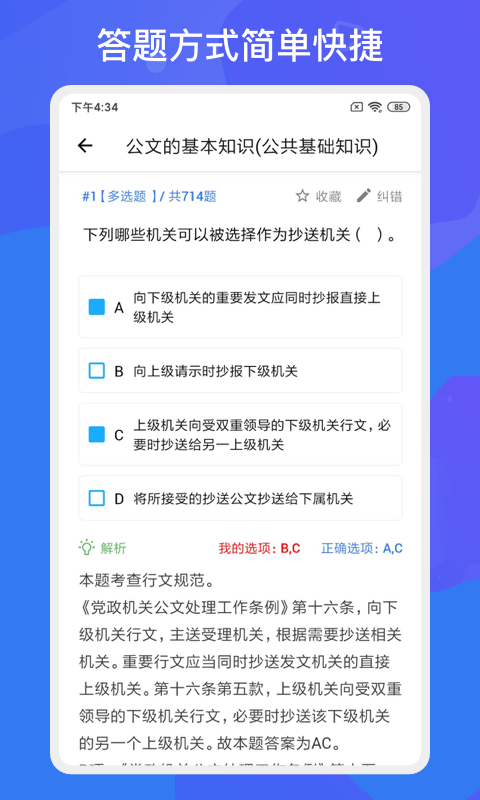 事业单位考试多练题库2