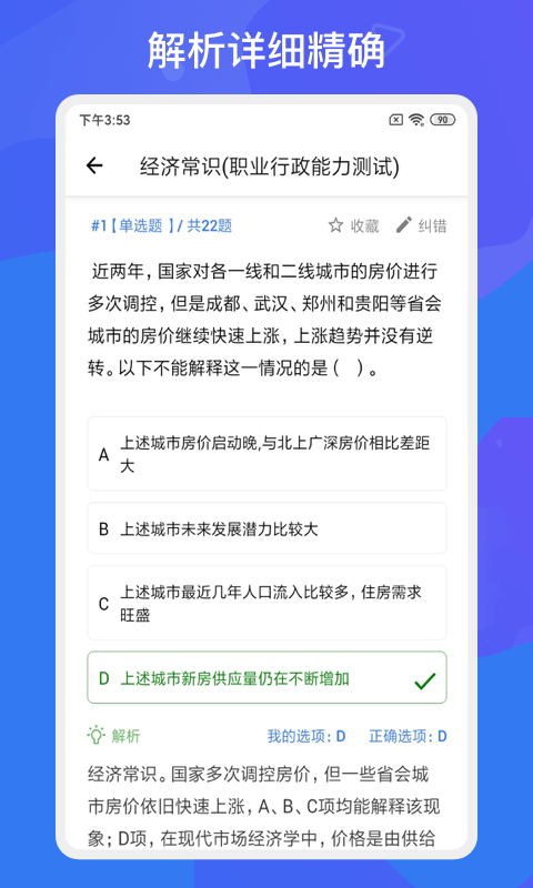 事业单位考试多练题库3