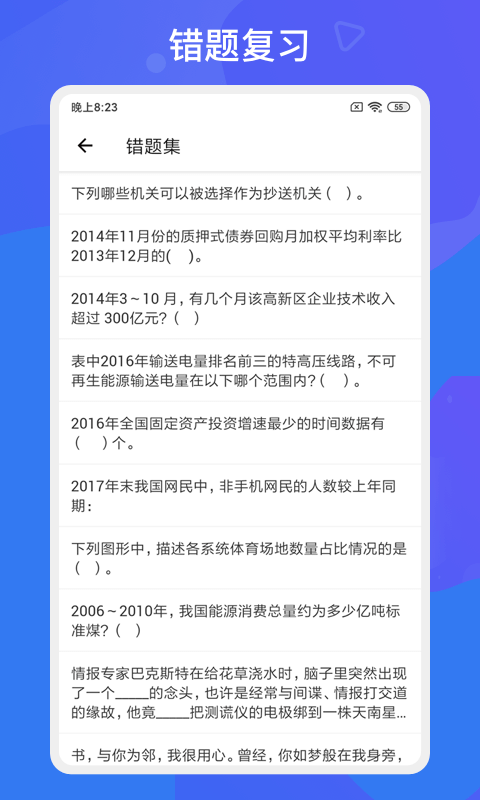 事业单位考试多练题库5