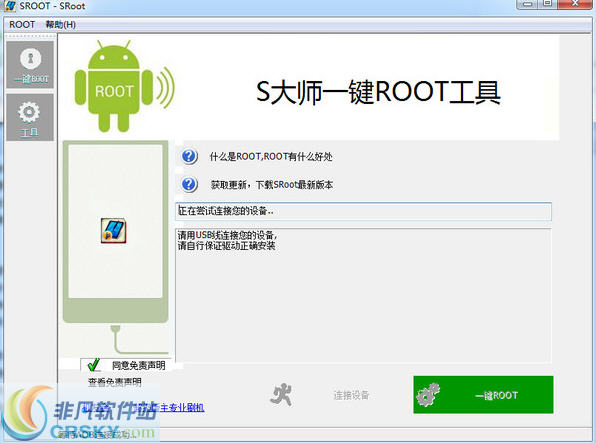 s大师一键root工具1
