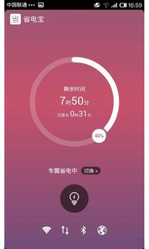 全能省电宝1
