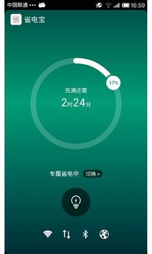 全能省电宝2