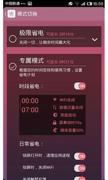 全能省电宝3