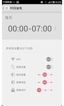全能省电宝4