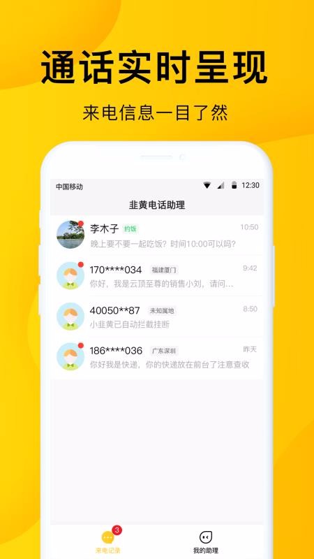 5G韭黄电话助理3