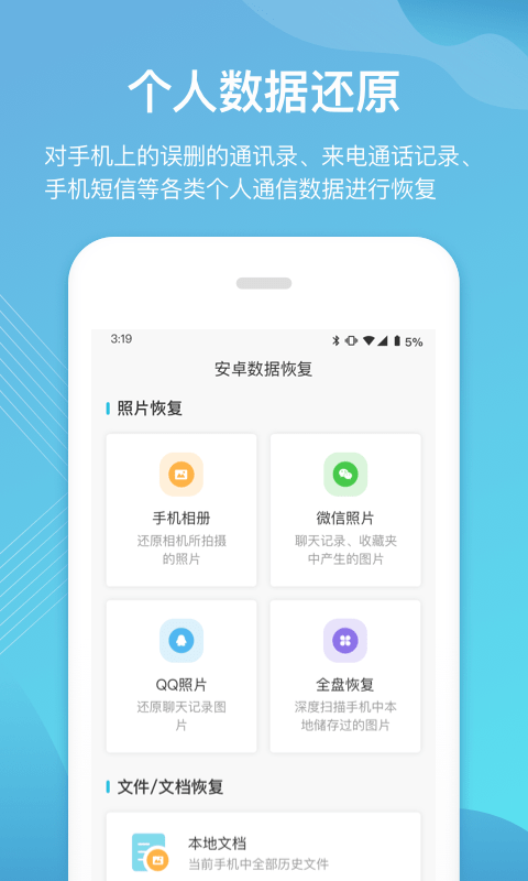 二师兄手机数据恢复1