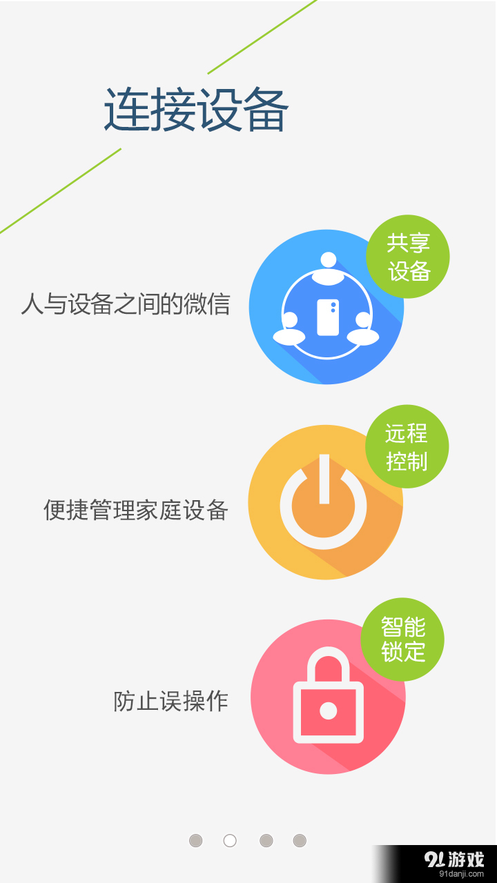 我的设备2