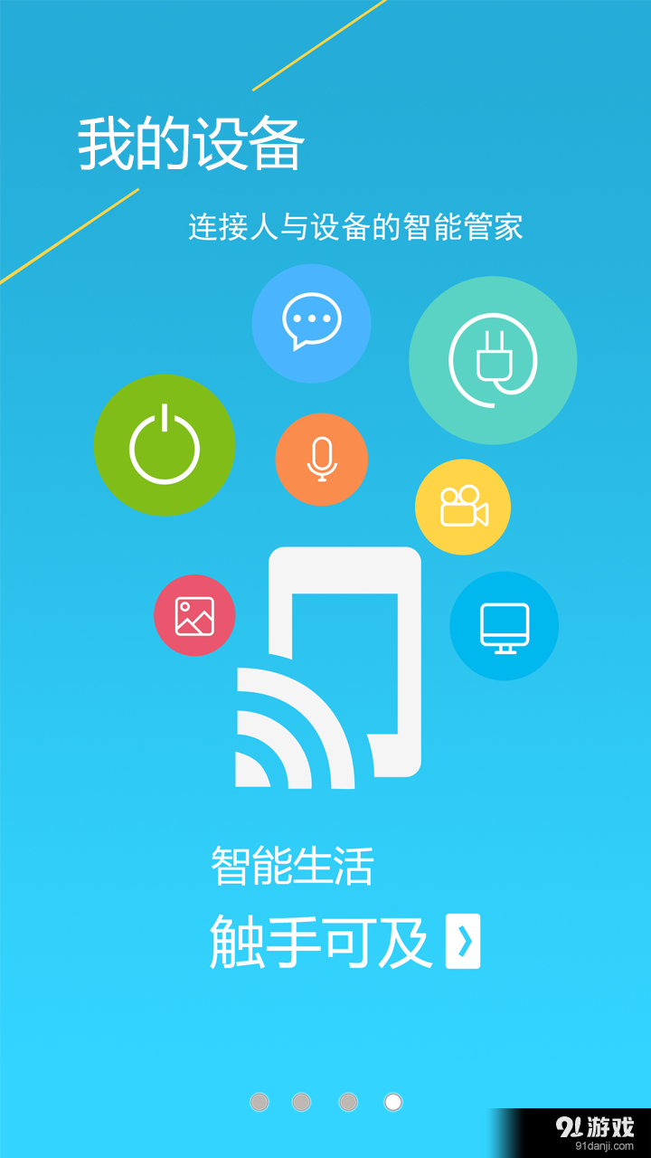 我的设备4