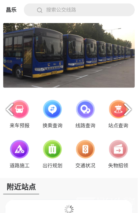 昌乐智慧公交安卓版v1.0.02