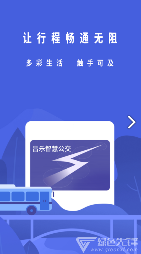 昌乐智慧公交安卓版v1.0.04
