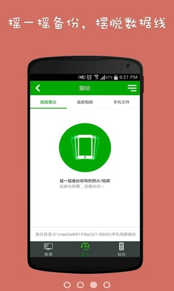 猫哈免费WiFi3
