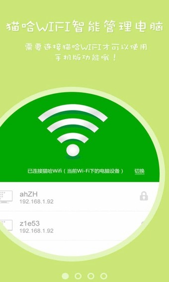猫哈免费WiFi4