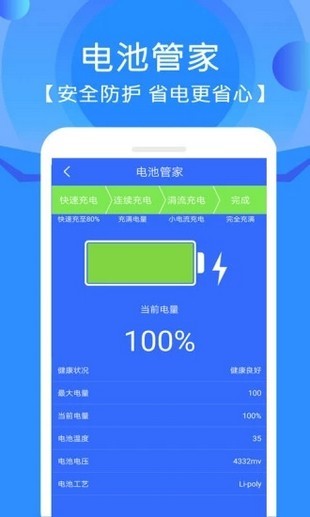 手机垃圾清理管家1