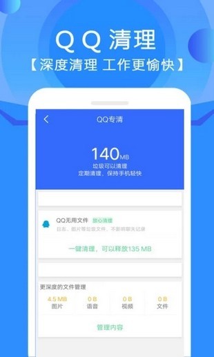 手机垃圾清理管家2