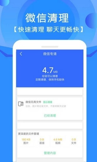 手机垃圾清理管家3