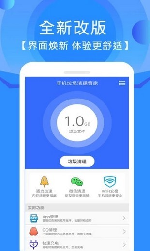 手机垃圾清理管家4