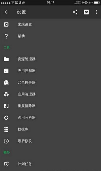 SD maid pro（内存清理）1