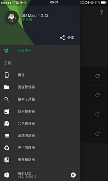 SD maid pro（内存清理）3