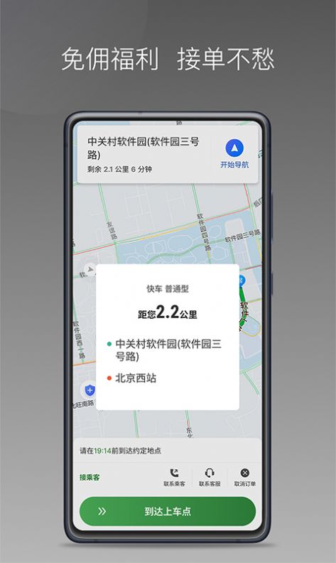 嗒个滴聚合司机3