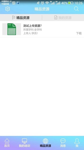 教师培训网1