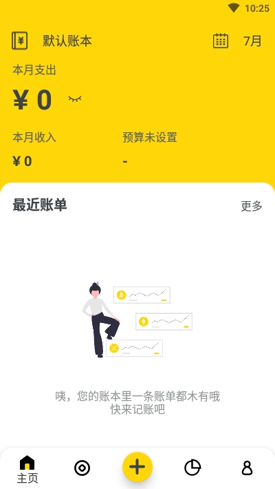 柚子记账(简单记账)1