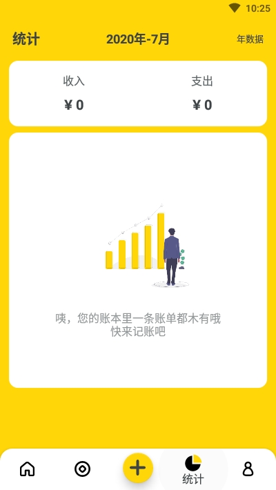 柚子记账(简单记账)2