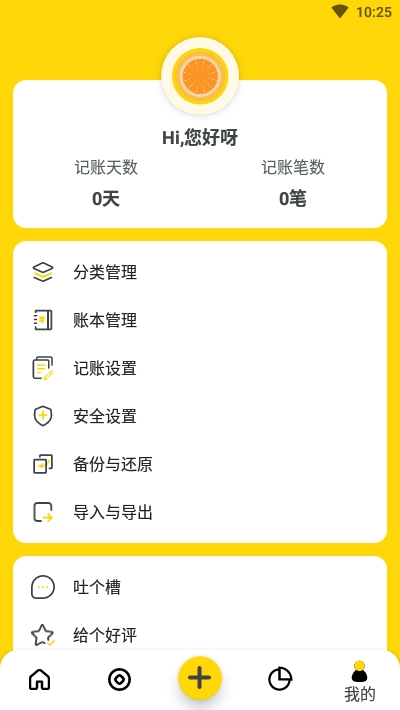 柚子记账(简单记账)3