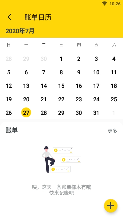 柚子记账(简单记账)4