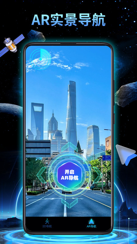 3D地球实景导航3