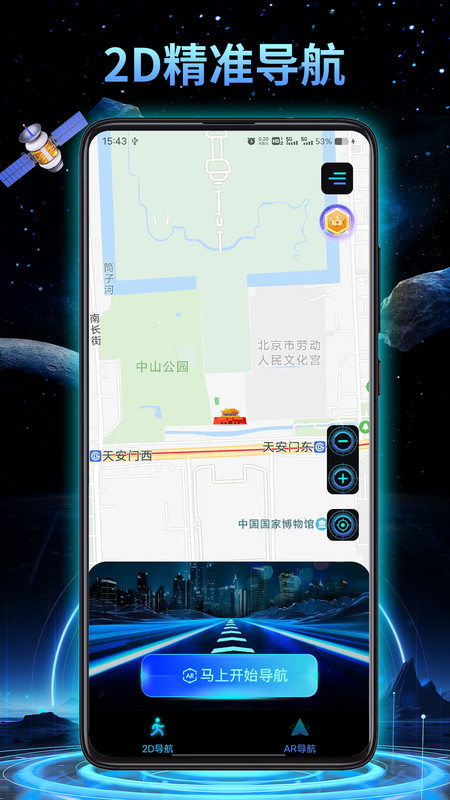 3D地球实景导航4