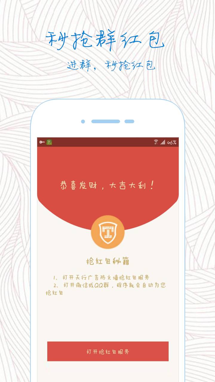 天行广告防火墙3